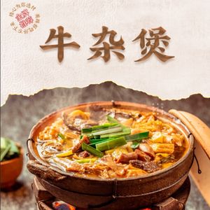 Niu Xi Jia Charcoal Beef Offal Hot Pot