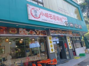 Jingfeng Xiaoming Stone-Mill Steamed Rice Rolls (Longji New Village A Area Store)