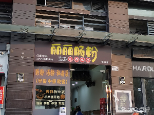 Lili Rice Noodle Soup (Mancheng Store)