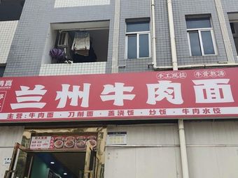 Lanzhou Beef Noodles