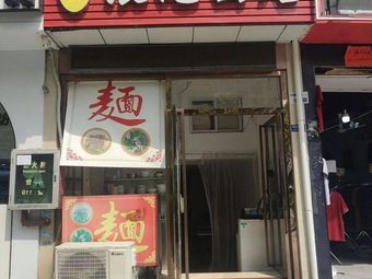 Dapu Zhangji Noodle Shop (Huahao Yuan Branch)