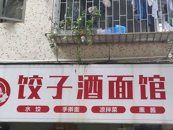 Dumpling Wine Noodle House