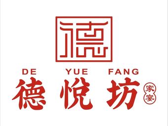 Deyuefang Family Banquet (Former Xinwanglai Restaurant Mancheng Branch)