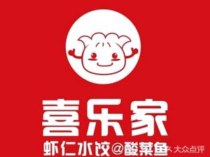 喜乐家虾仁水饺(尚峰花园店)