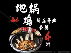 Street Taste Digeopou Northeastern Stew (Shangbu Primary School Branch)