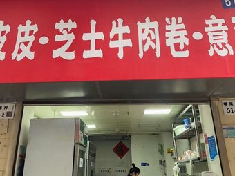 Pipi Cheese Beef Roll & Pasta (Baden Store)