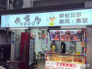 Bo Ge's Craving Duck