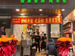 Cheng Gong Stone-Milled Rice Noodles (Puwai Kangle Building Branch)