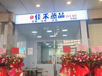 Chaoshan Jiayue Rice Steamboat • Shanwei Beef Noodle Soup • Dumplings (Hongling Branch)