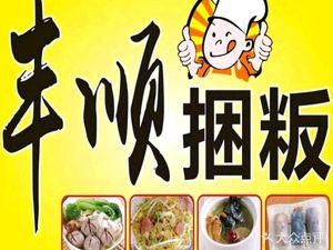 Zheng Ji Fengshun Kun Ban Dun Tang (Nan Yuan Lu Branch)