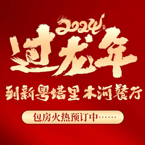 Xinyue Ta Limuhe Restaurant