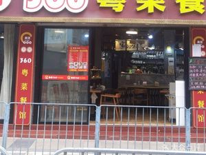 Meide 360 Cantonese Restaurant (Nanyuan Branch)