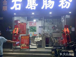 Heshun Stone Mill Rice Noodles Soup Noodles Stir-fried Noodles Porridge