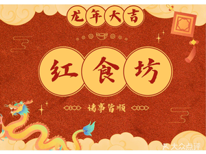 Hong Shi Fang Northeast Cuisine • Team Building • Business Banquet (Hayaa City Square Branch)