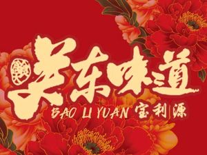 Guan Dong Taste Northeastern Cuisine & Dumplings (Jian'an Branch)