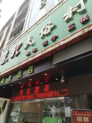 Northeast Folk Village