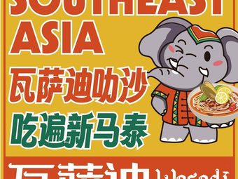 Vasadi · Tom Yum Goong · Thai Tea Restaurant (Bao'an Branch)