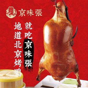 Jingwei Zhang · Peking Duck (Bao'an Wanda Branch)