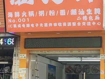 Chaorou Lang Chaoshan Cuisine