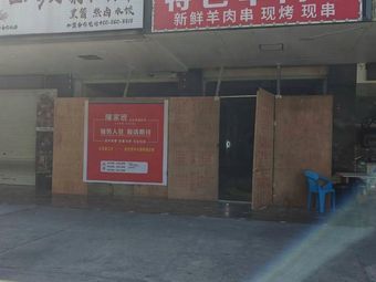 Chen's Family (Jianhong Business Building Branch)