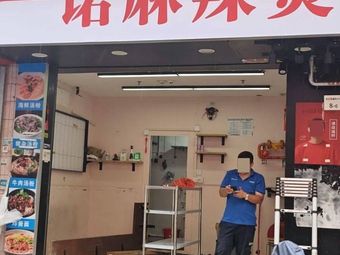 Yi Nuo Spicy Hot Pot