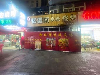 Chef Xu's Crispy Chicken Hot Pot