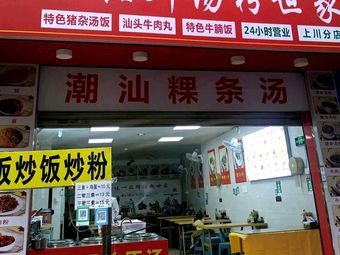 Yipin Fresh Soup Noodles