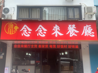 Nian Nian La Restaurant