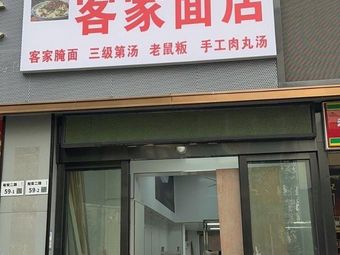Qing Ji Hakka Noodle Shop