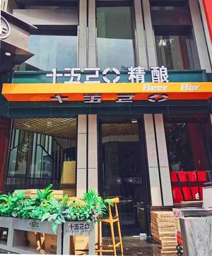 Fifteen Twenty Craft Beer Bar