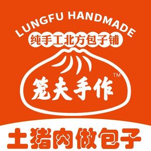 Longfu Handmade Northern Buns (Lingzhi Branch)