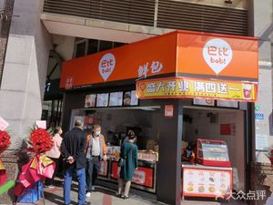 Baby Bao Bao Steamed Bun (Chuanghui Road Branch)