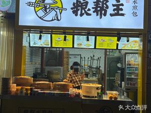 Liang Bang Zhu (Hong Rong Yuan Xicheng Shang Zhu Store)