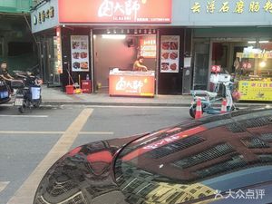 Lu Da Shi (Xin An Si Lu Store)