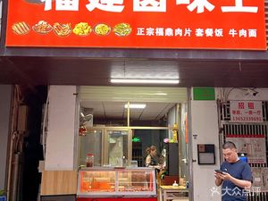 Fujian Lu Wei Wang (Jian An Yi Lu Store)