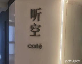 Ting Kong Coffee (Huadian City Panorama Store)