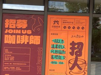 Yanmo Dongdong (Xinan Cultural & Sports Center)