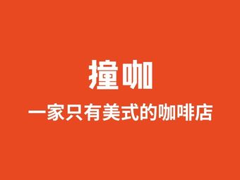 Zhuang Ka | Only Americano Coffee Shop (Lingzhi Store)