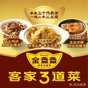 Jin Zhan Zhan Hakka 3 Dishes (Bao'an Dayuecheng Store)