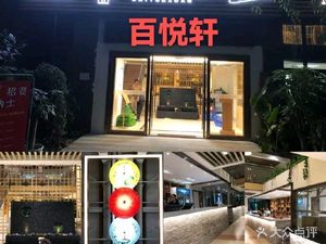 Baiyue Xuan Hakka Cuisine Restaurant (COFCO Business Park)