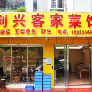 Lixing Hakka Cuisine