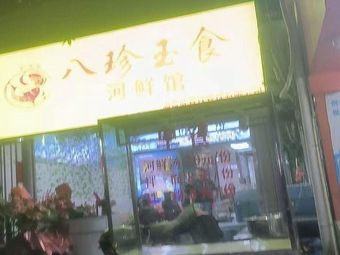 Eight Treasures Delicacies