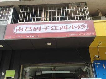 Nanchang Cook Jiangxi Small Stir-Fry