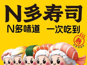 N-Duo Sushi (Xin'an Subdistrict Store)