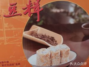 Huijia Sugar Cake Shop