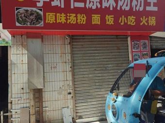 Li Xiarren Original Flavor Noodle Soup King (Fanshen Branch)