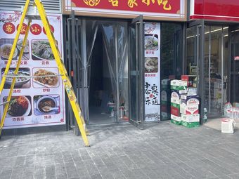 Hakka Snacks (Vanke Metropolitan Store)