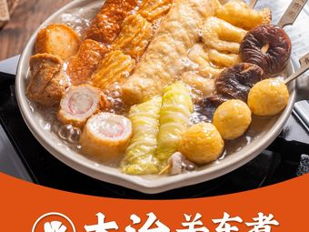 Muzhi Oden (China Resources Snow Store)