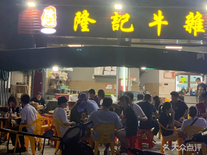 Longji Beef Tripe & Charcoal Pot (Xinan Branch)