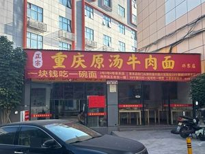 Chongqing Original Soup Beef Noodles